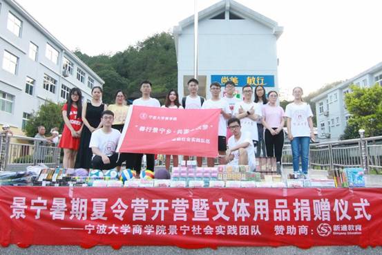 ”善行景宁乡，共圆畲汉梦“ 91沈先生
景宁梦之队-景宁暑期夏令营暨文体用品捐赠仪式